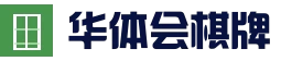 华体会棋牌 - 比分数据