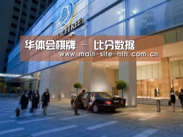 马来西亚希尔顿酒店
