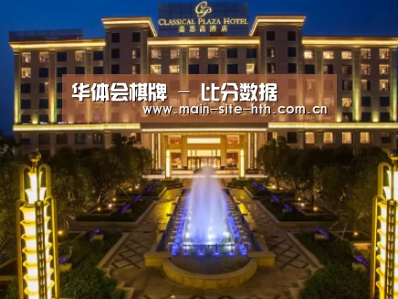 广东嘉思高酒店