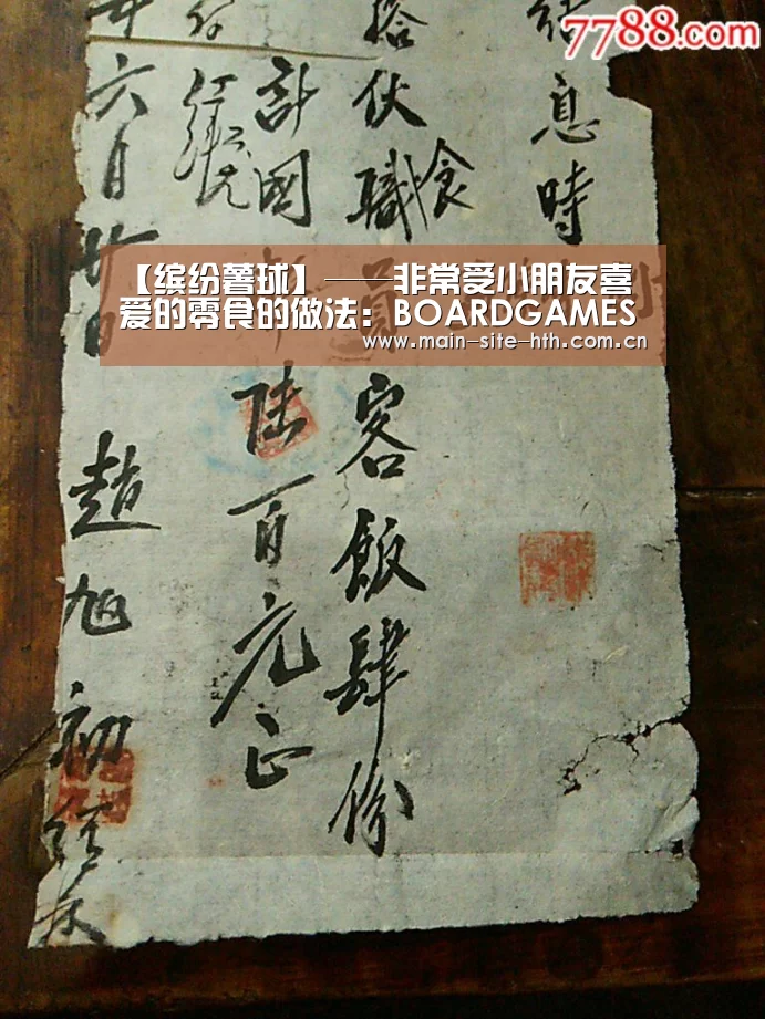 【缤纷薯球】——非常受小朋友喜爱的零食的做法：BOARDGAMES(图1)