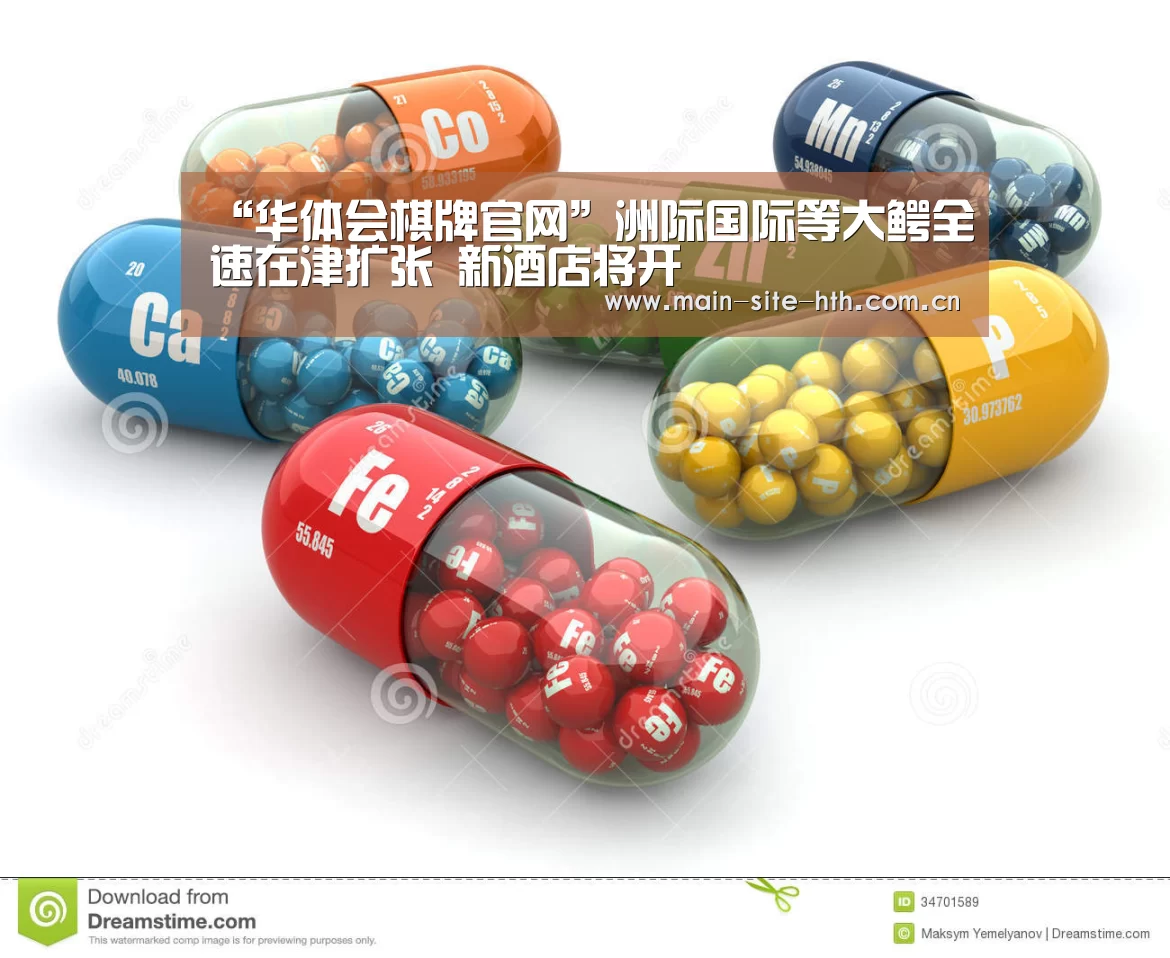 “华体会棋牌官网”洲际国际等大鳄全速在津扩张 新酒店将开(图1)
